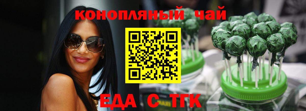 Еда ТГК конопля  Вход с VPN  Лабинск 