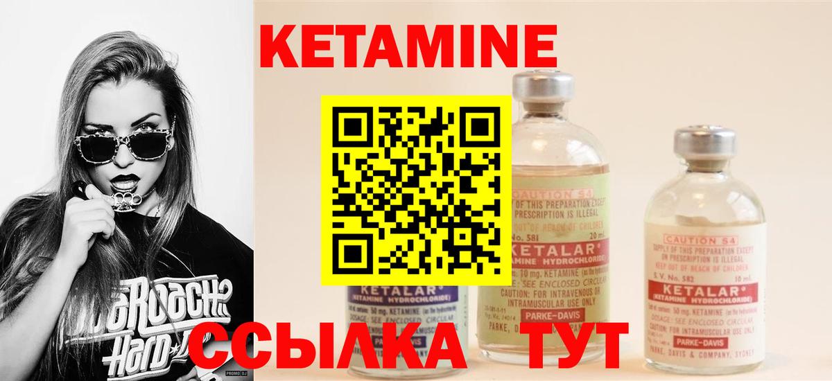 КЕТАМИН ketamine Лабинск
